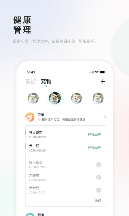滴寵生活下載