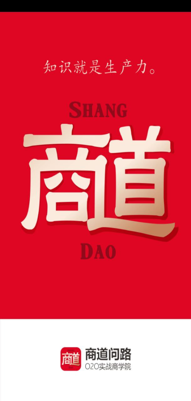 商道問路最新