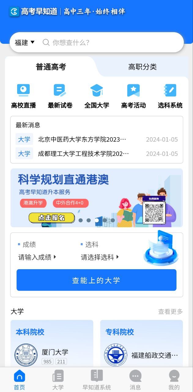 高考早知道是的嗎