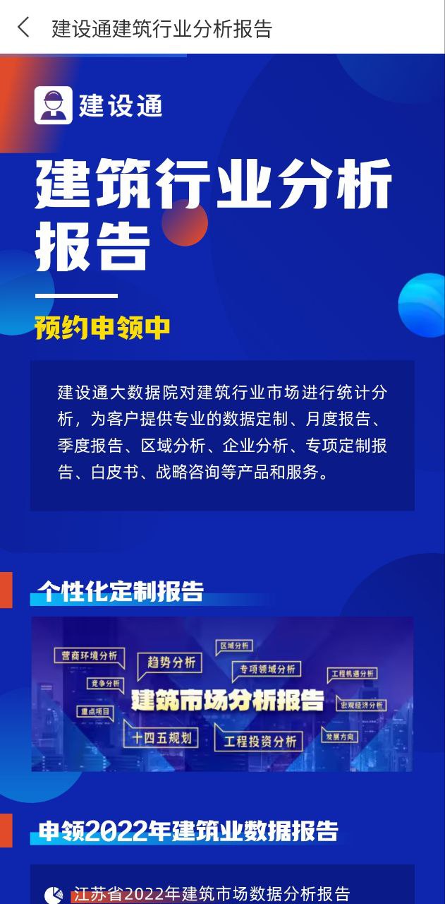建設(shè)通好用嗎