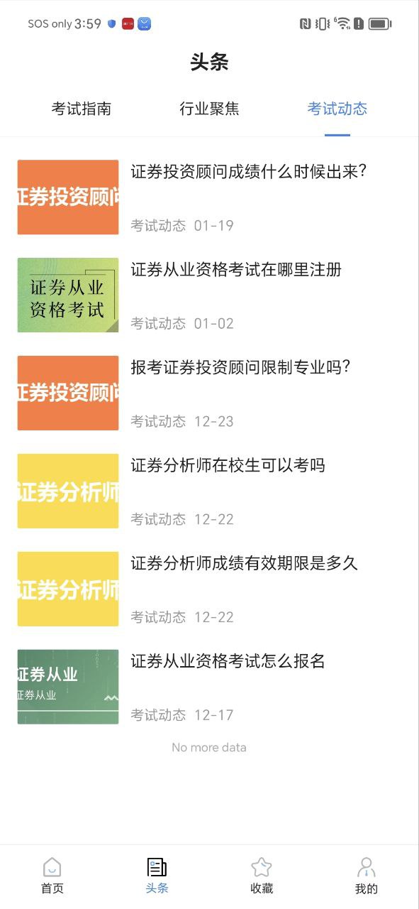 證券從業(yè)資格寶典怎么用