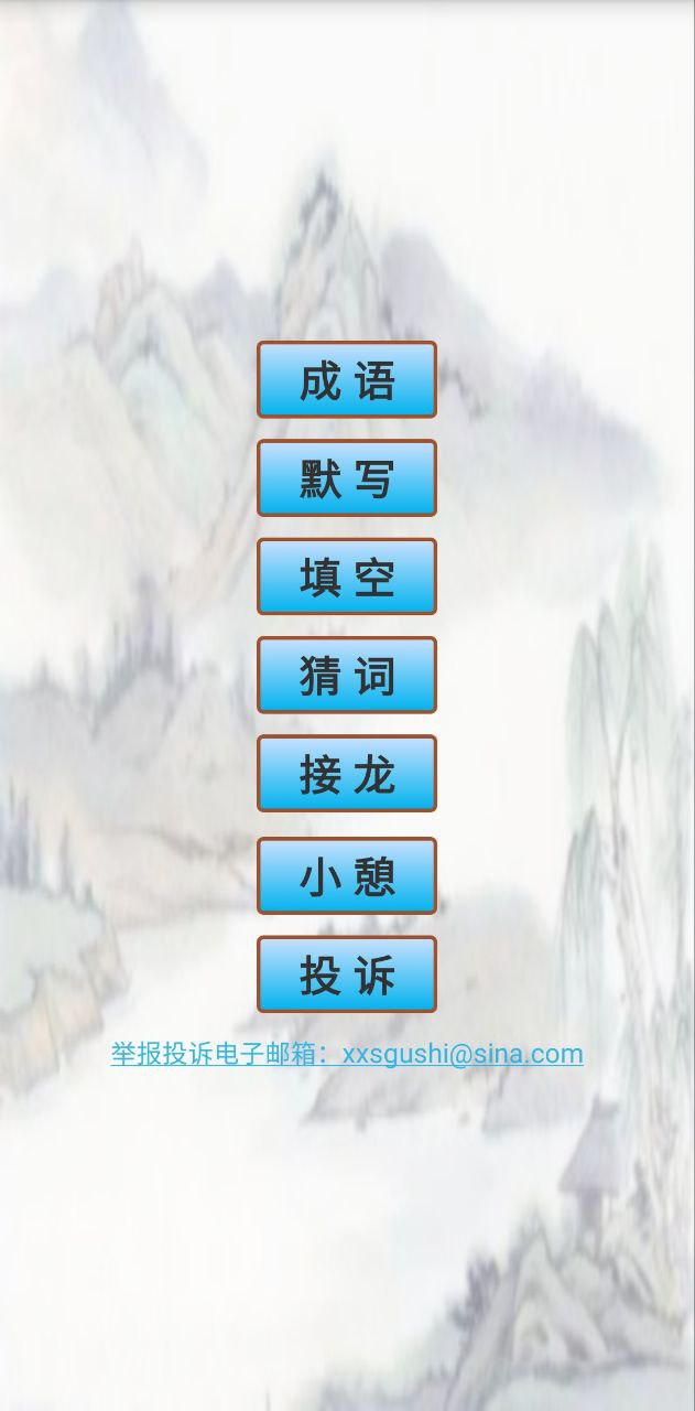 小學生成語大全怎么用