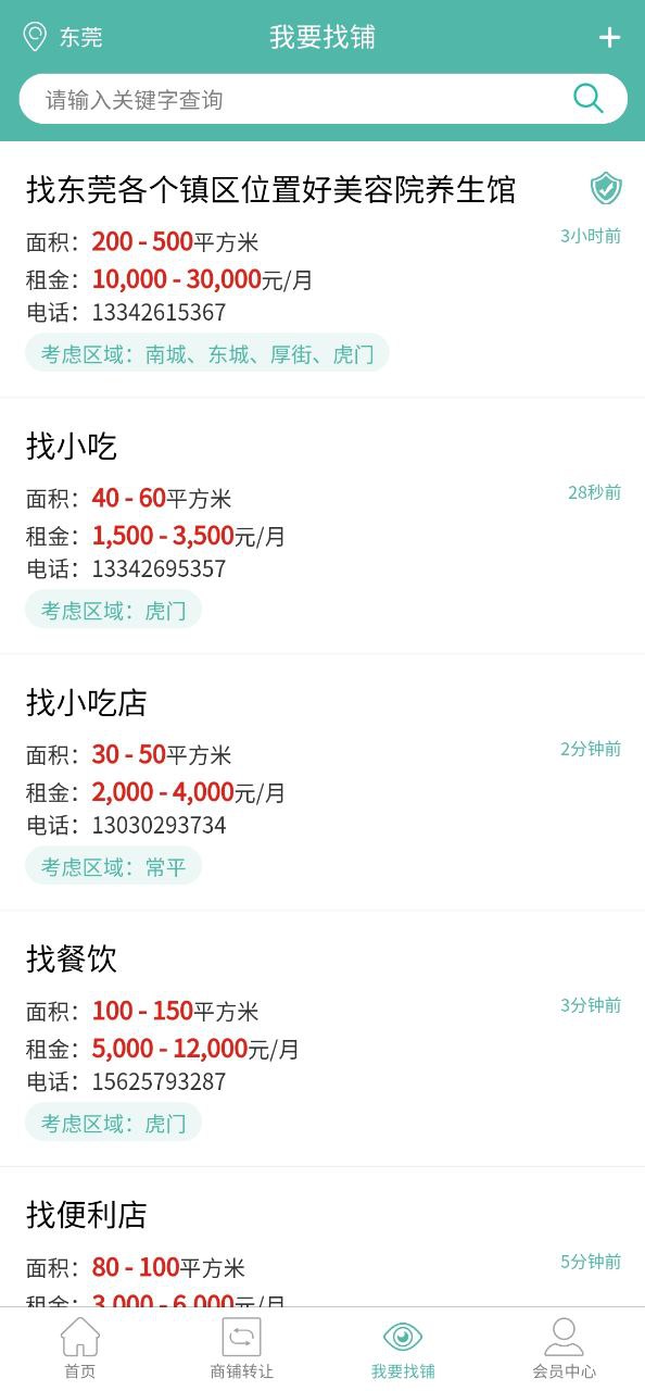 快轉鋪可靠嗎