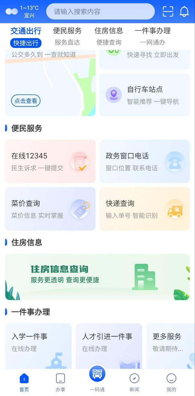 看宜興app怎么綁定實體市民卡