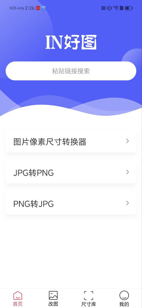 in好圖 APP怎么用