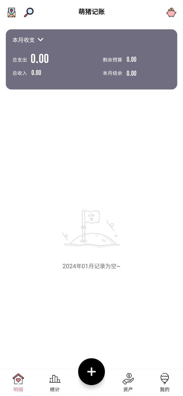 萌豬記賬安全嗎