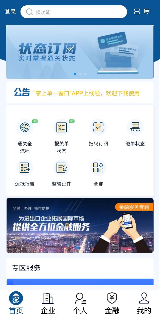 掌上單一窗口是什么