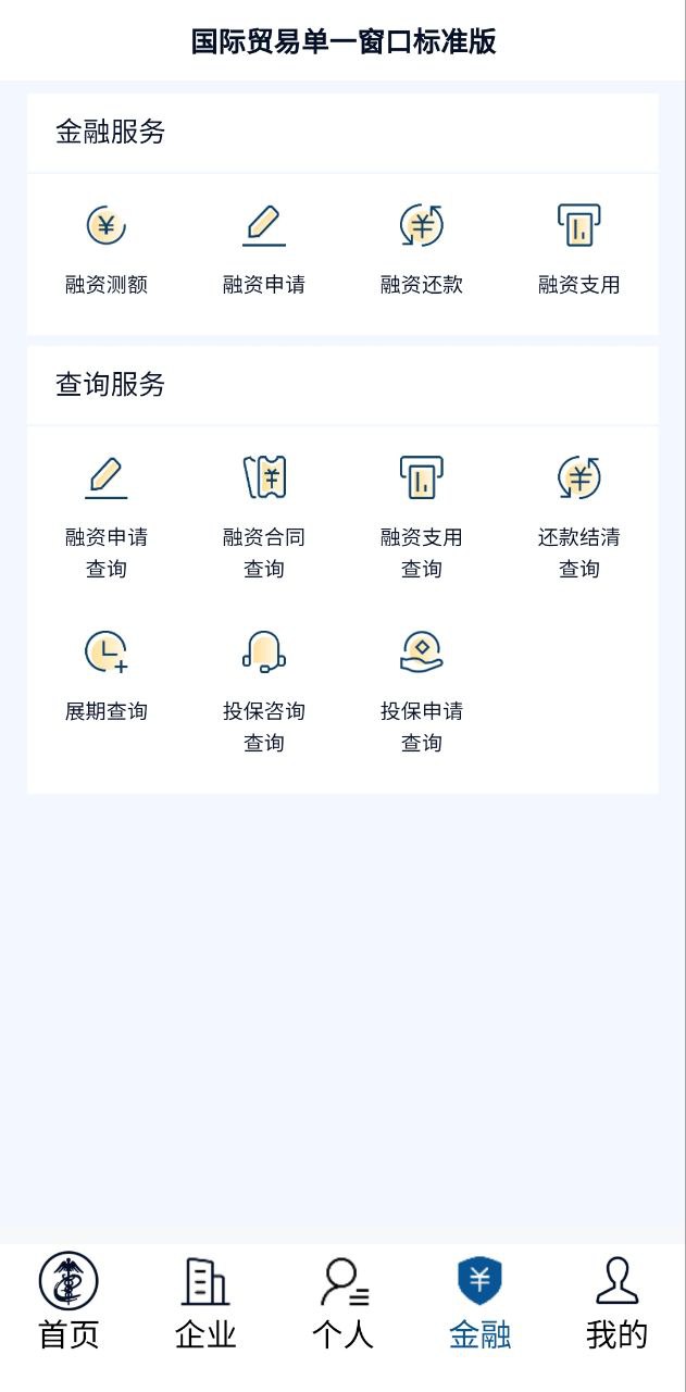 掌上單一窗口是什么