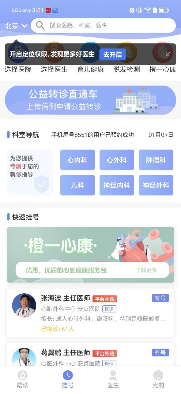 預約掛號網(wǎng)頁無法打開怎么用