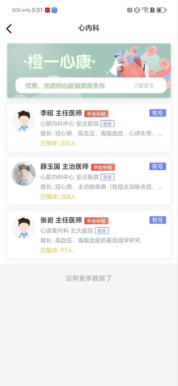預約掛號網頁無法打開怎么用