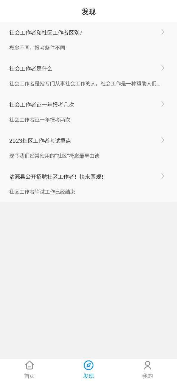 社區(qū)工作者智題庫和準題庫哪個好
