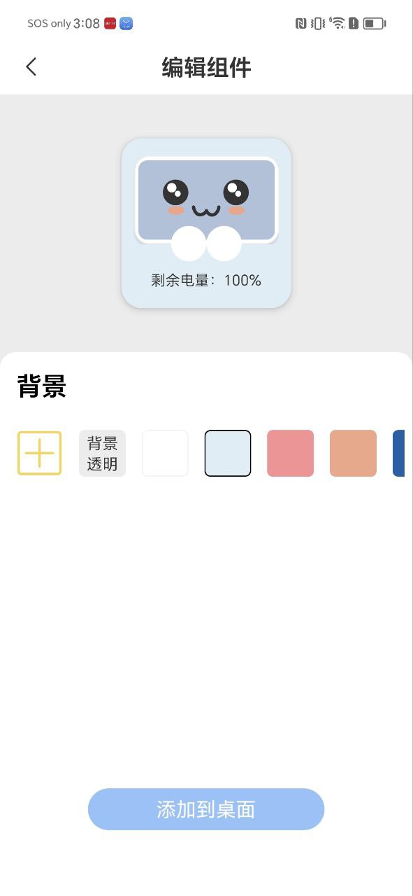 電池小組件怎么添加
