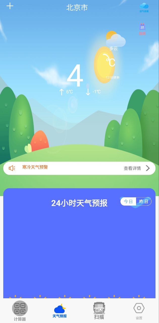 日常計算器怎么設置密碼呢