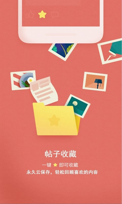 流星社區論壇下載安裝