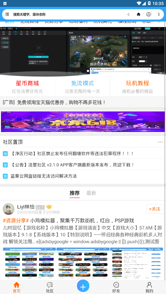 流星社區論壇下載安裝
