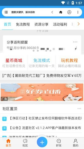 流星社區論壇下載安裝