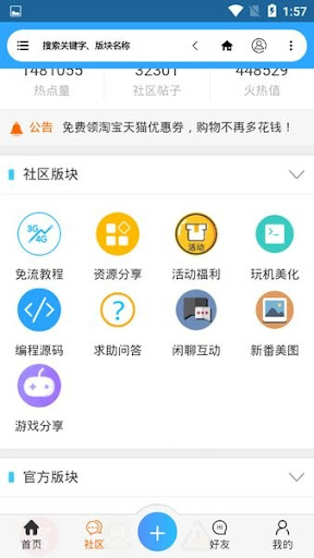 流星社區論壇下載安裝
