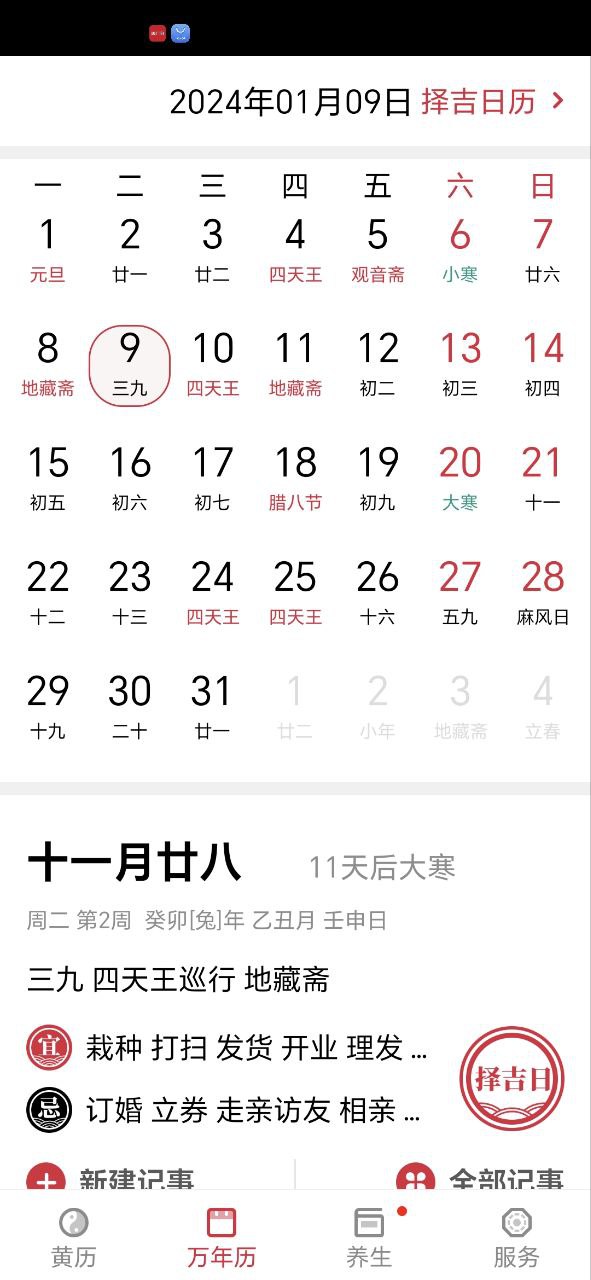 養生老黃歷老舊版怎么用