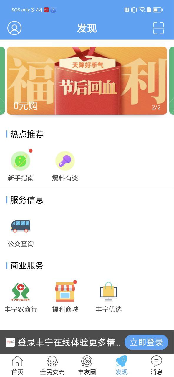 豐寧在線最新招聘信息怎么用