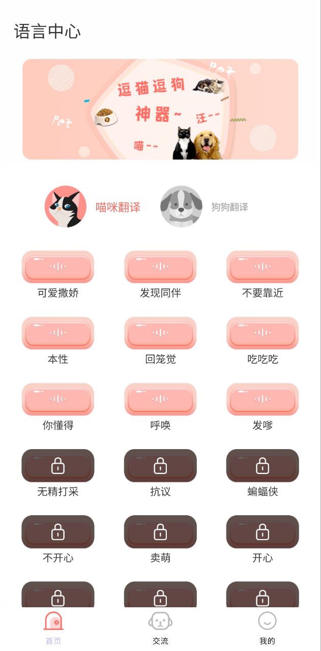 人貓交流器真的準嗎