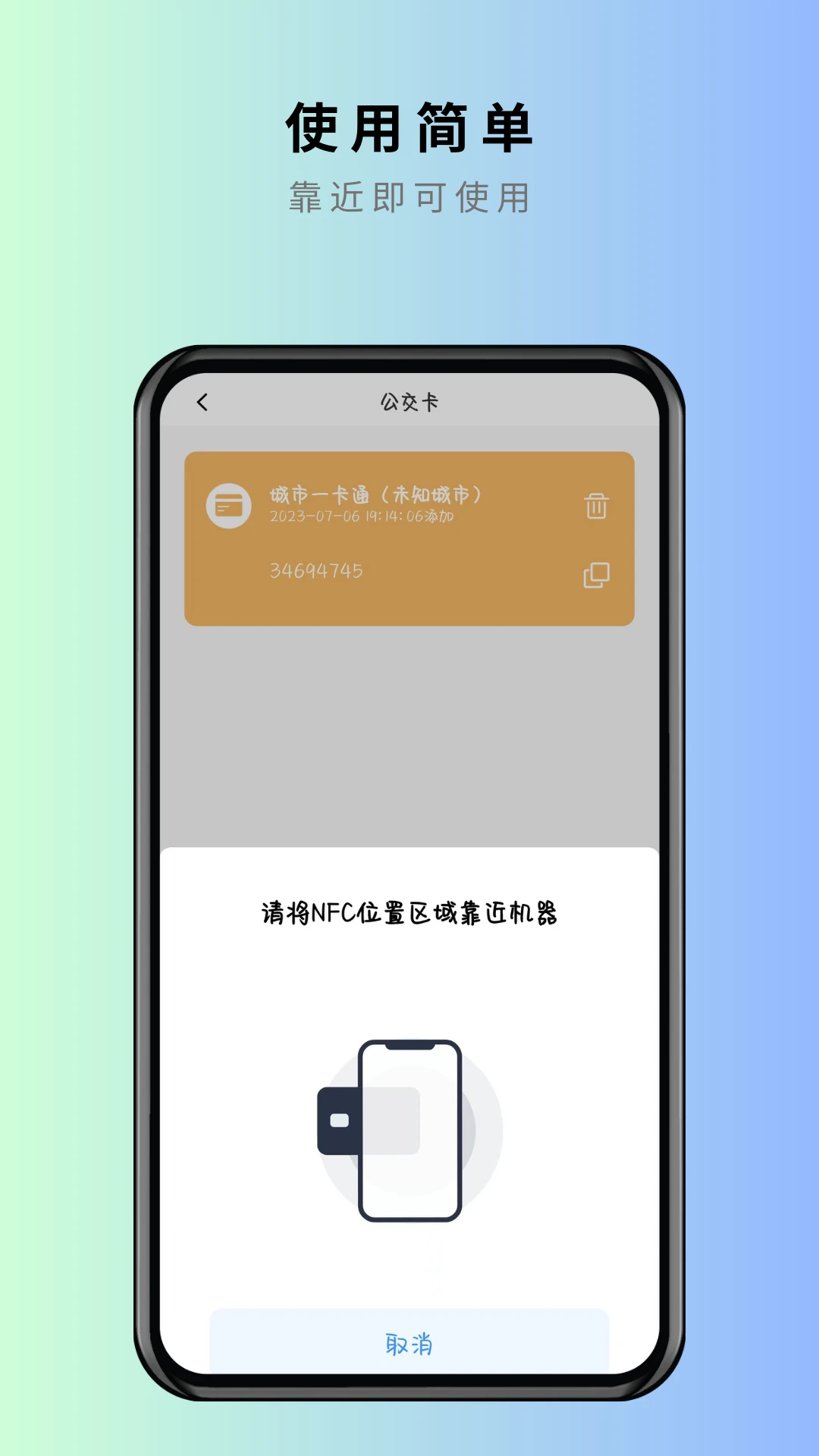 NFC卡片克隆app怎么用