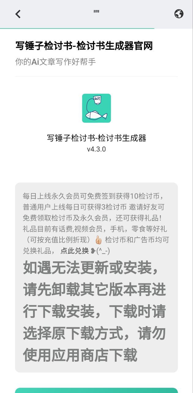 寫錘子檢討書為什么用不了