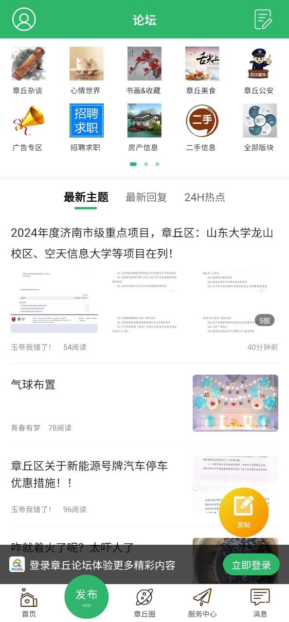 章丘論壇章丘雜談怎么用