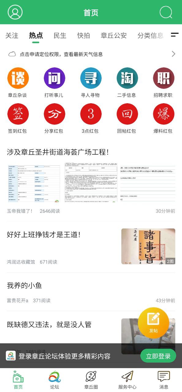 章丘論壇章丘雜談怎么用