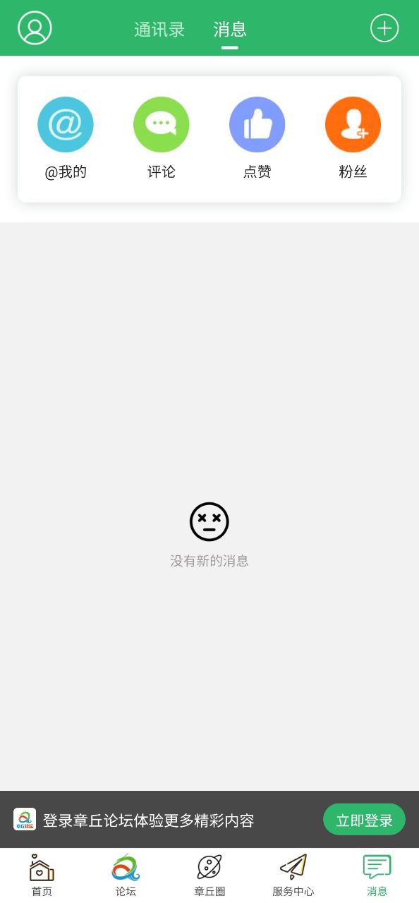 章丘論壇章丘雜談怎么用