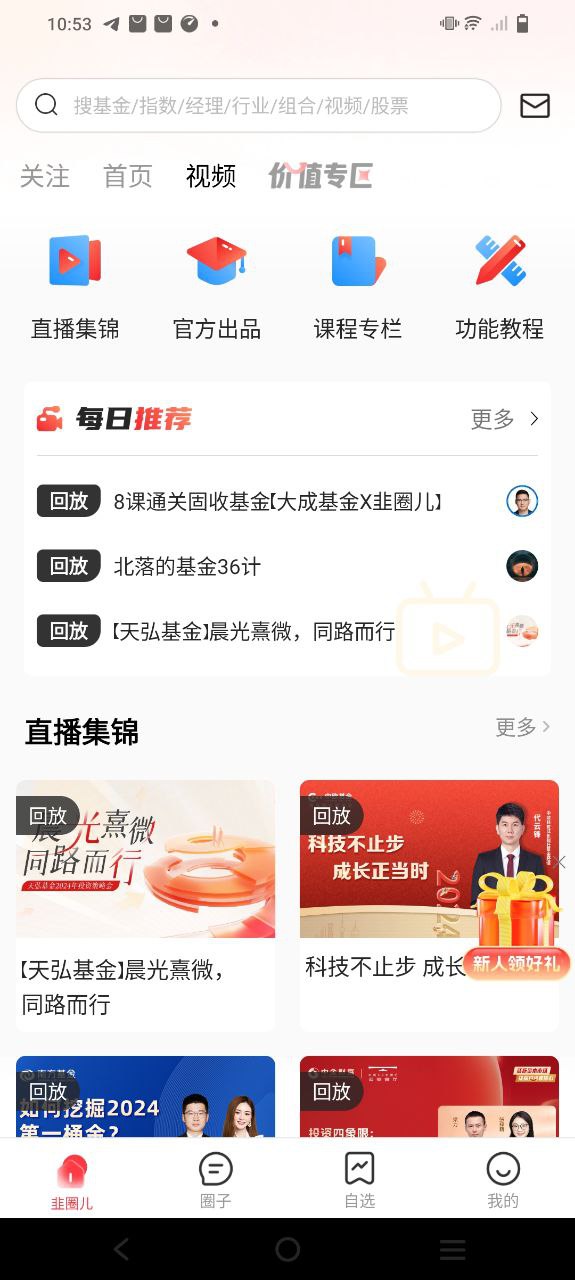 韭圈兒是哪家公司的