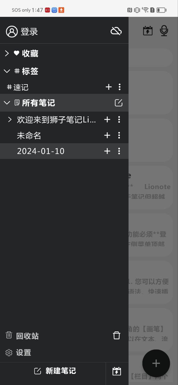 lionote筆記被禁了嗎
