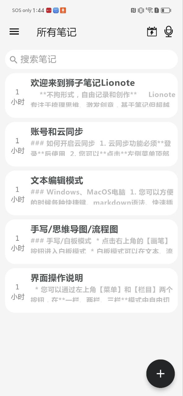 lionote筆記被禁了嗎