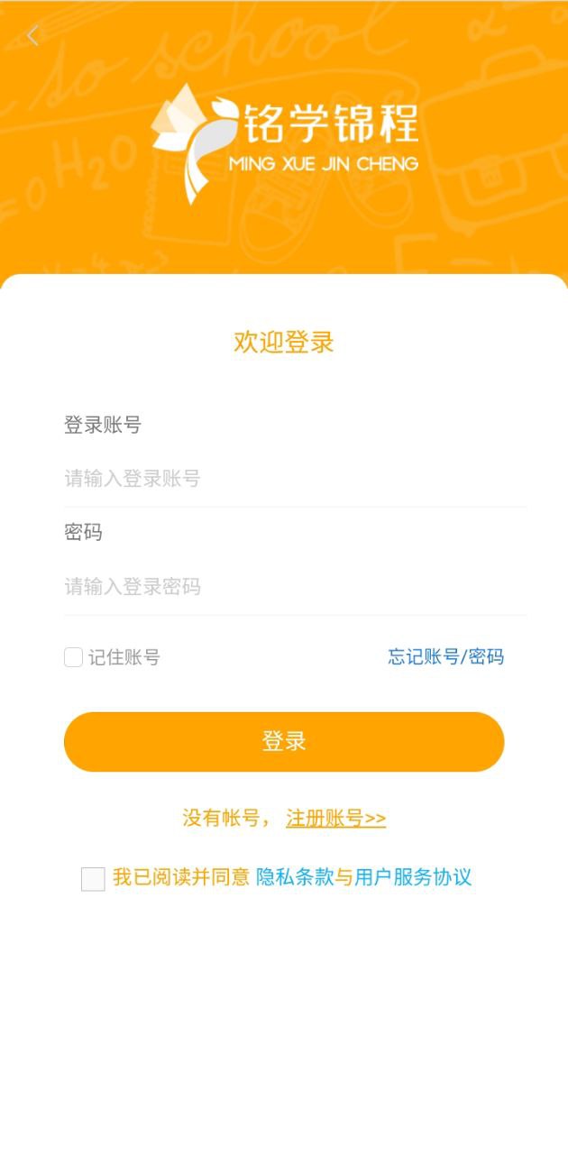 銘學錦程安卓版