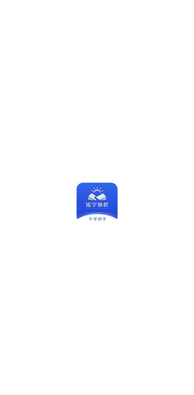 銘學錦程安卓版
