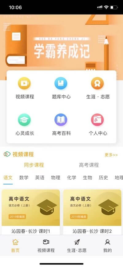 銘學錦程安卓版