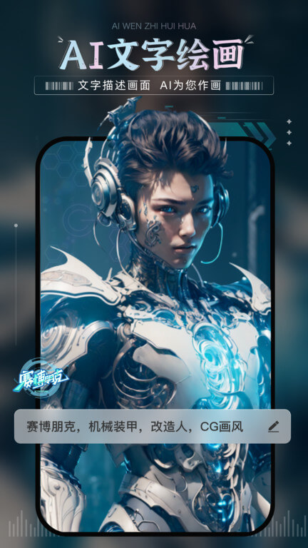 ai繪畫寶軟件app