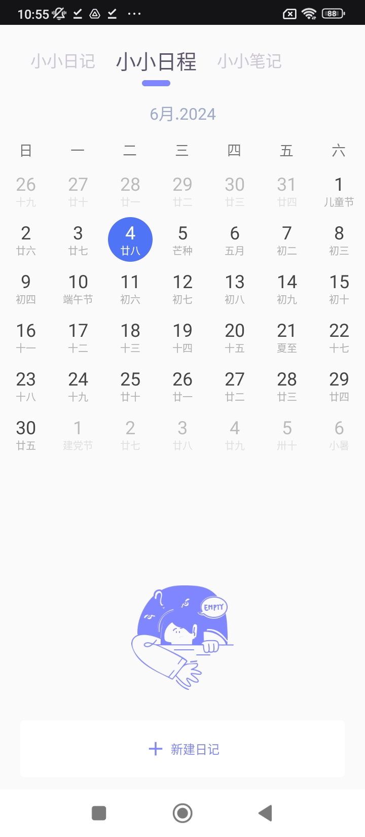 iCity我的日記app