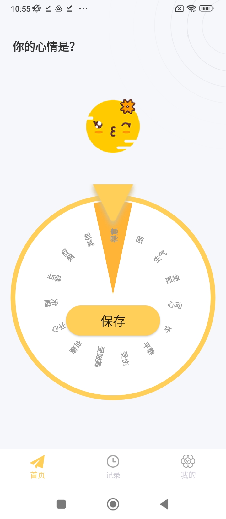 iCity我的日記app