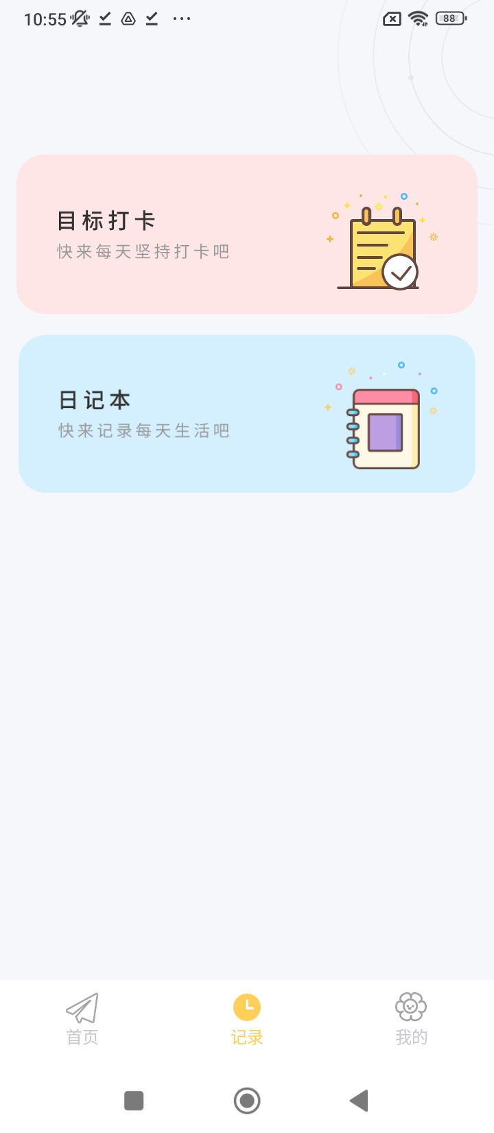 iCity我的日記app