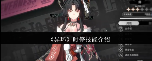 《異環(huán)》時停技能詳解與應用指南