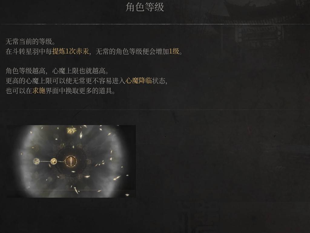 《明末：淵虛之羽》提升角色等級的方法與技巧解析