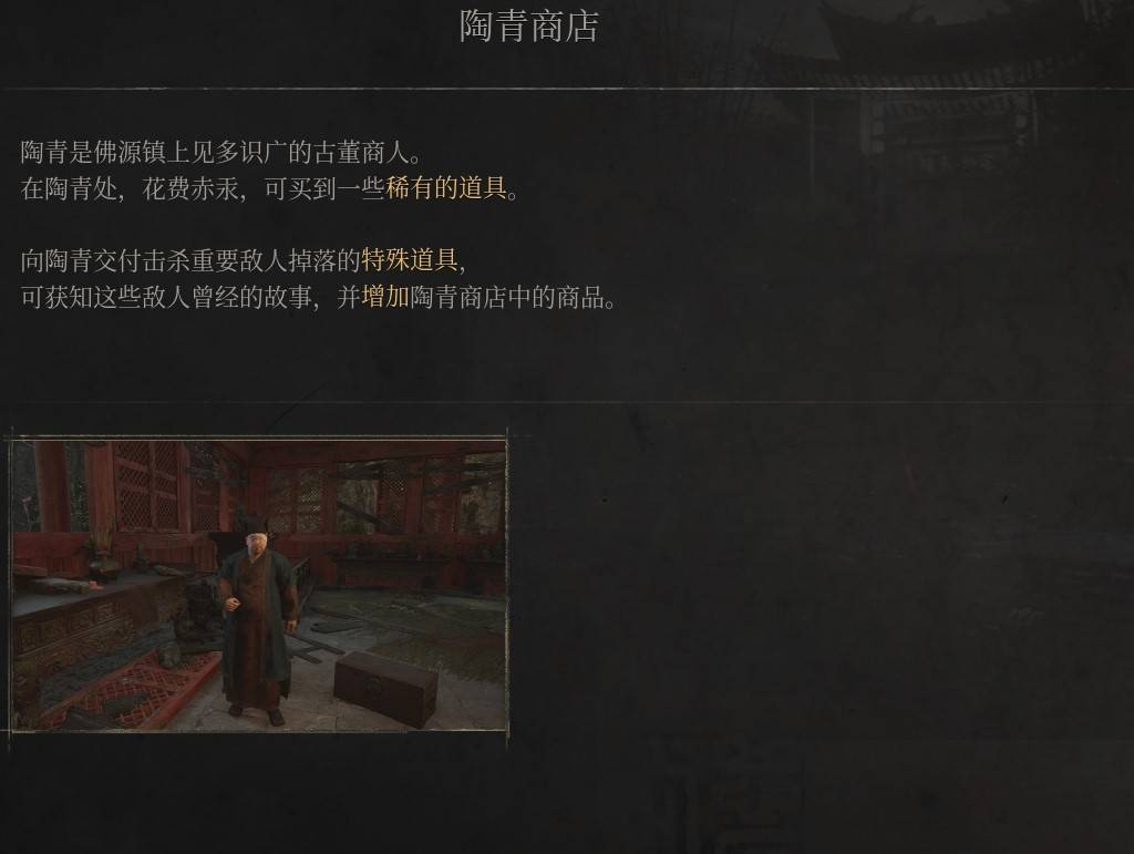 《明末：淵虛之羽》陶青商店的詳細介紹與功能解析