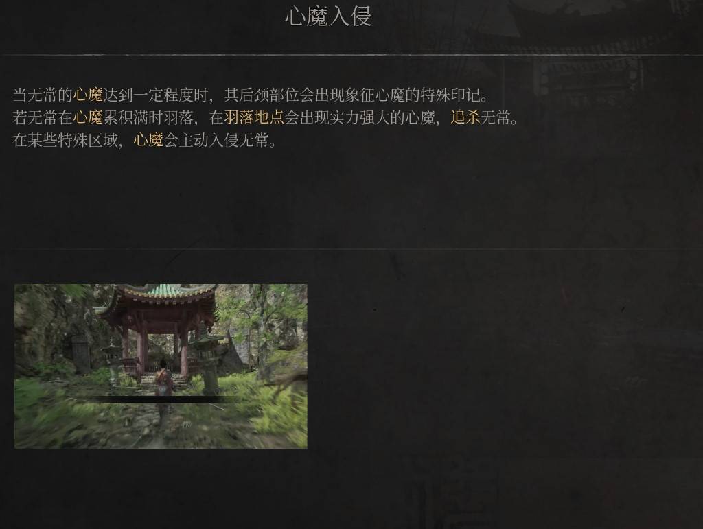 《明末：淵虛之羽》心魔入侵全面解析：揭示心魔入侵的真相