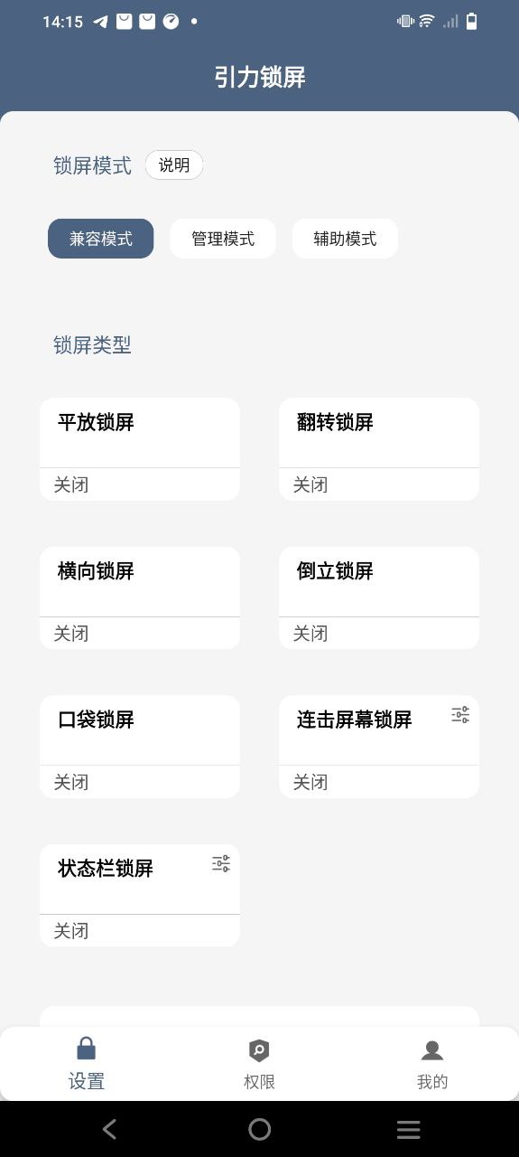 引力鎖屏如何卸載