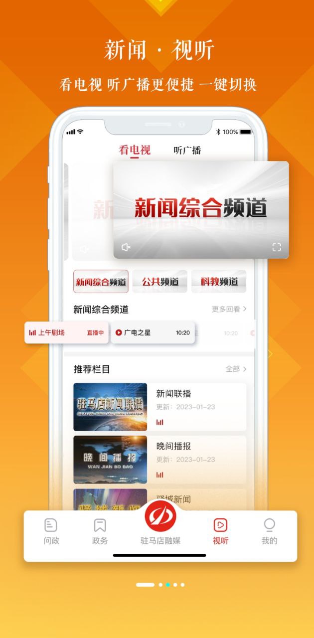 駐馬店融媒體中心怎么用