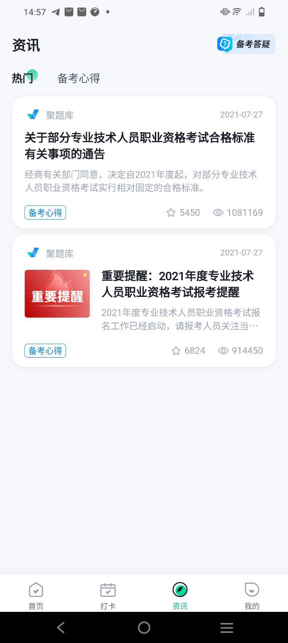 化妝師考試聚題庫(kù)軟件怎么用