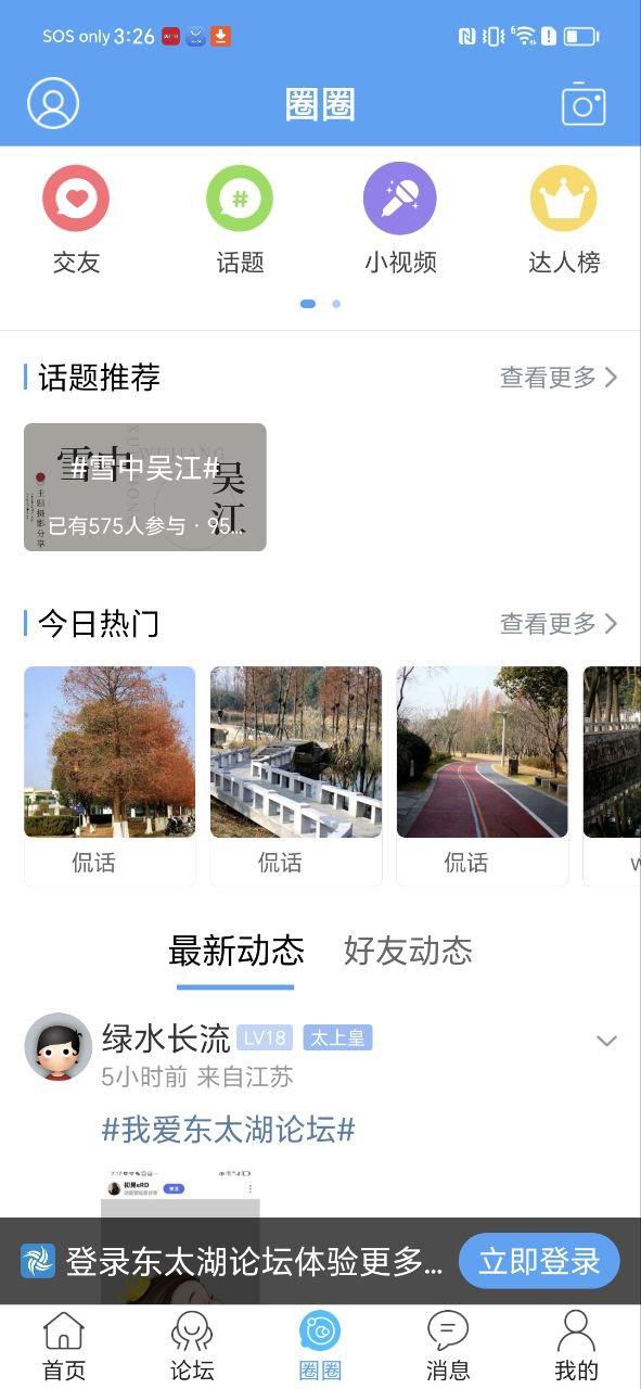 東太湖論壇新聞爆料吳江怎么用