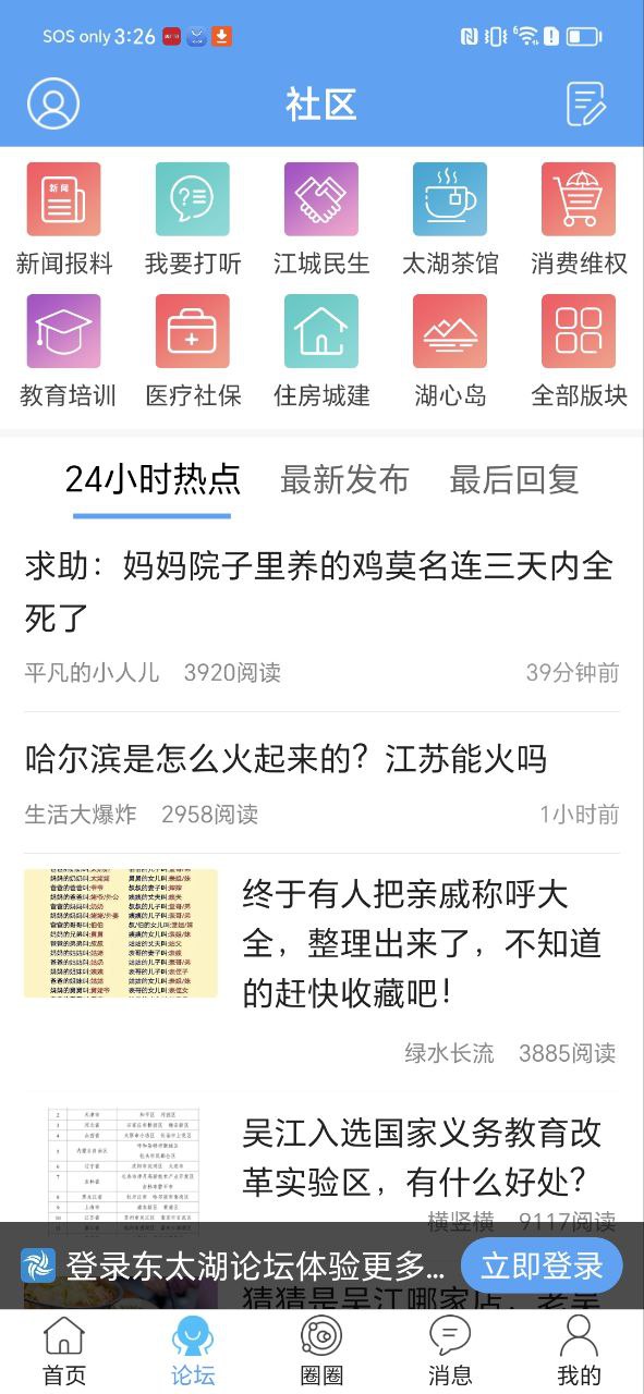 東太湖論壇新聞爆料吳江怎么用