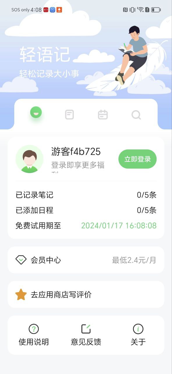 輕語記錄片怎么用