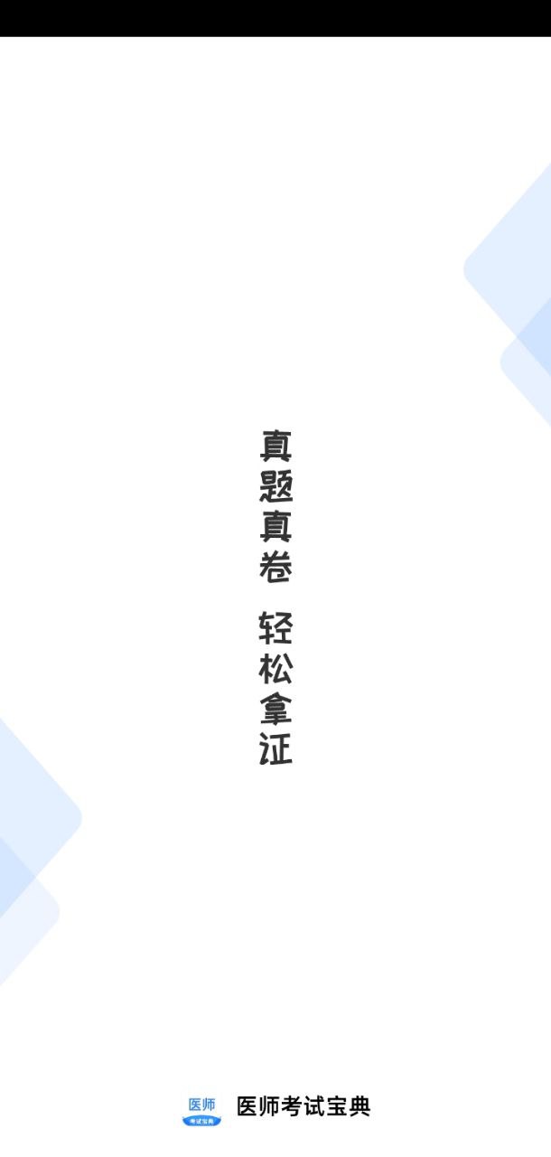 醫(yī)師資格考試百科怎么用